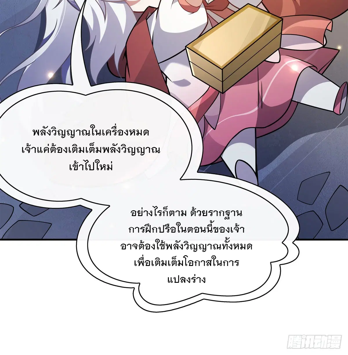 My Female Disciples are all Future Masters of the Heavens ตอนที่ 199 หน้า 53