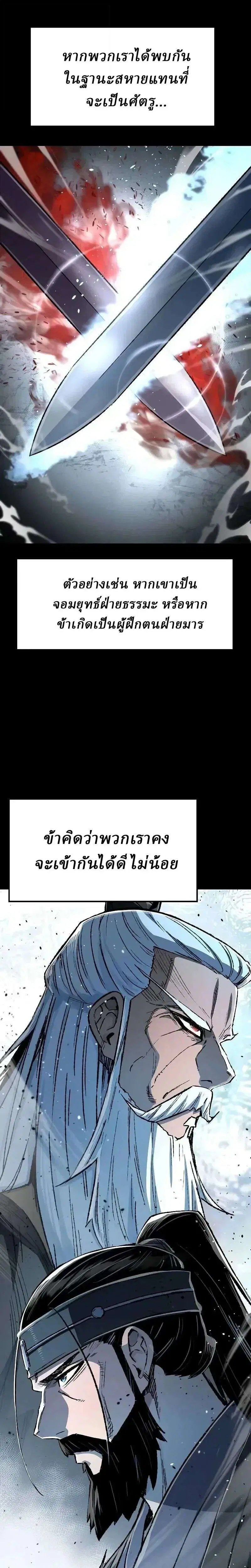 Reborn As The Heavenly Demon ตอนที่ 143 หน้า 13