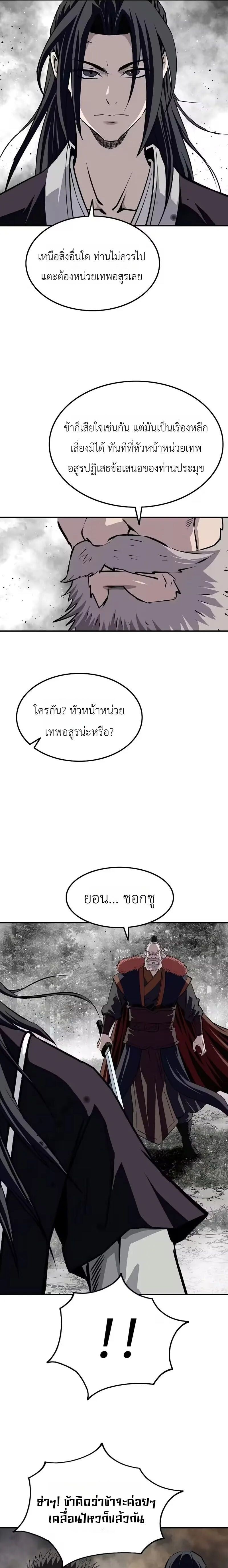 The Supreme Demonic Sword ยอดมารกระบี่ ตอนที่ 36 หน้า 10