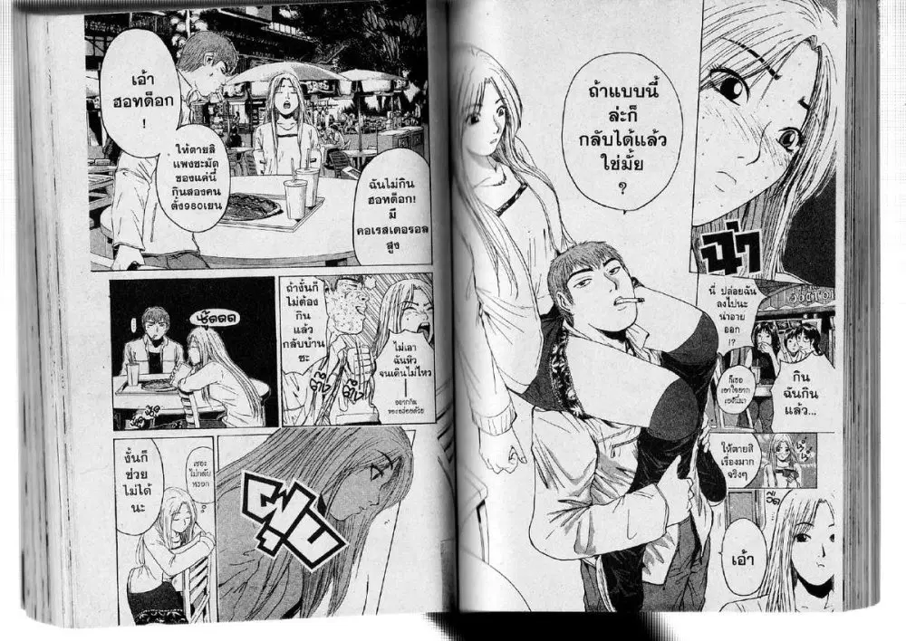 GTO : Great Teacher Onizuka ตอนที่ 129 หน้า 3