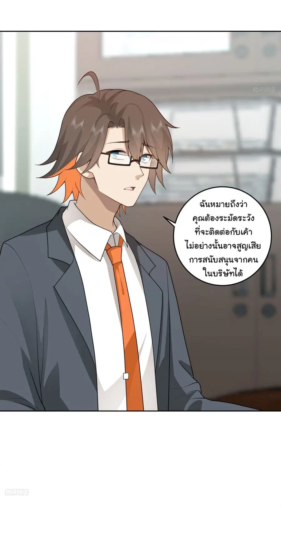 I Really Don’t Want to be Reborn ตอนที่ 181 หน้า 6