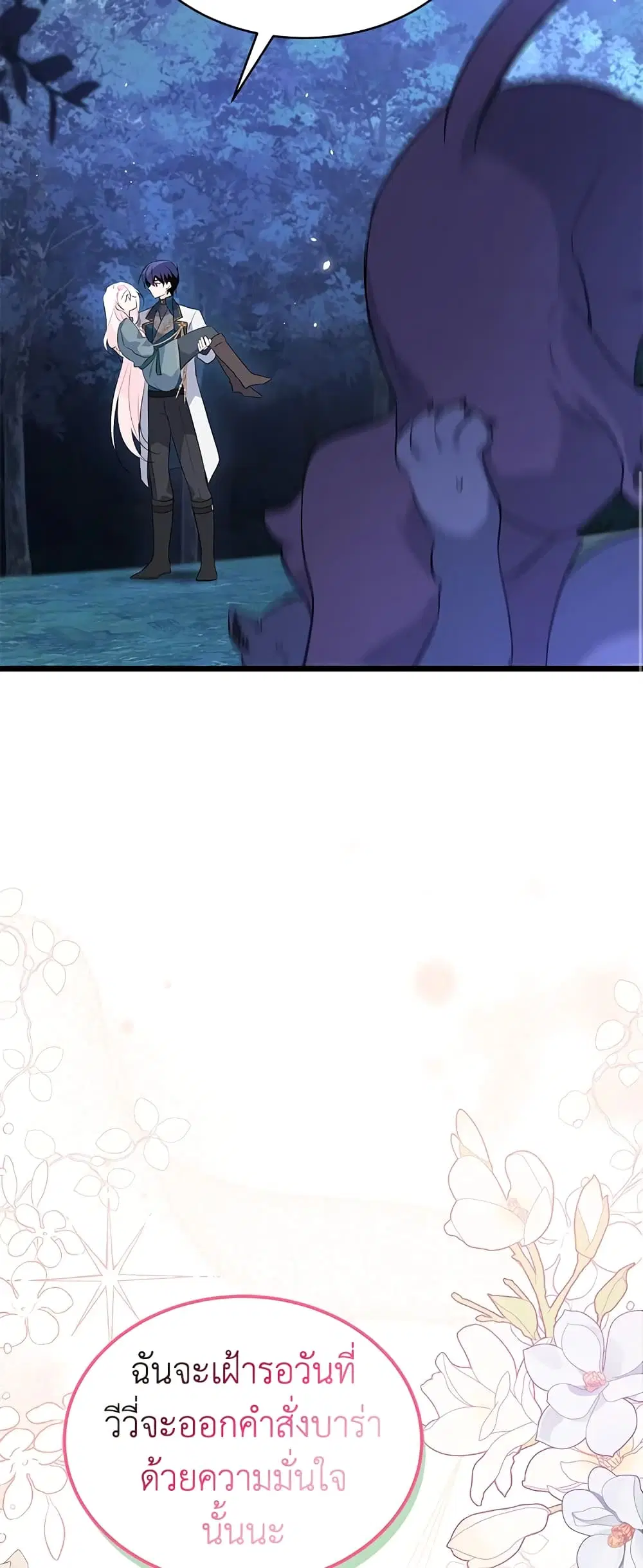 The Symbiotic Relationship Between a Panther and a Rabbit ตอนที่ 50 หน้า 54