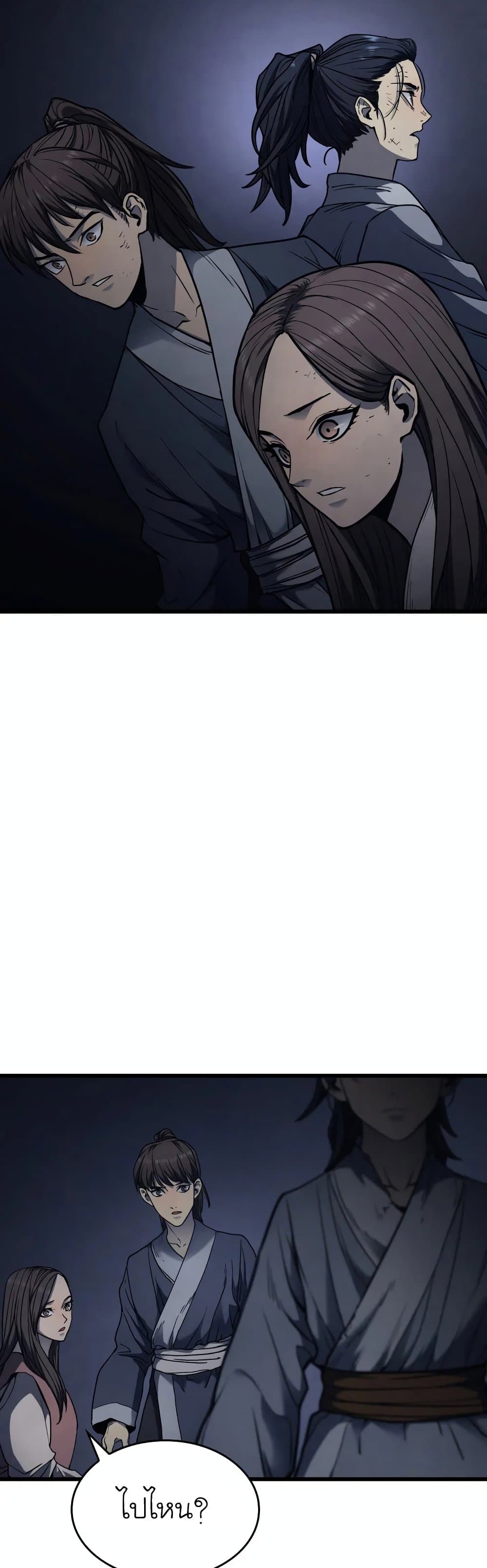 Reaper of the Drifting Moon ตอนที่ 4 หน้า 14