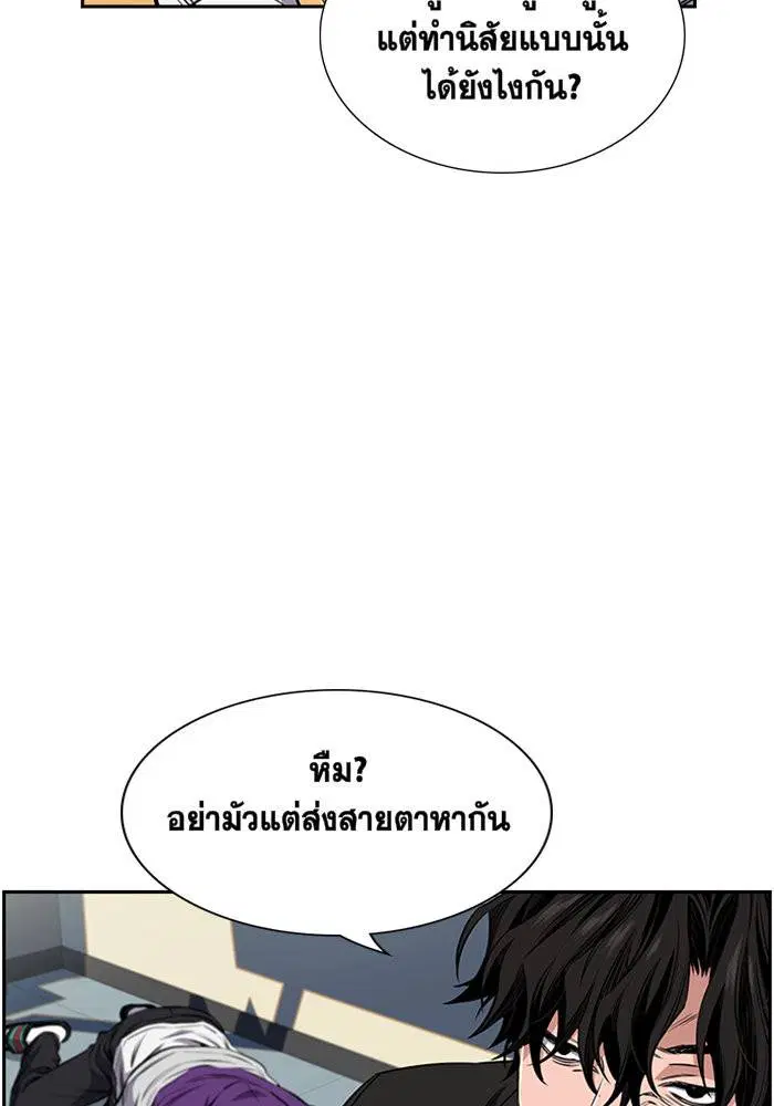 True Education ตอนที่ 2 หน้า 133