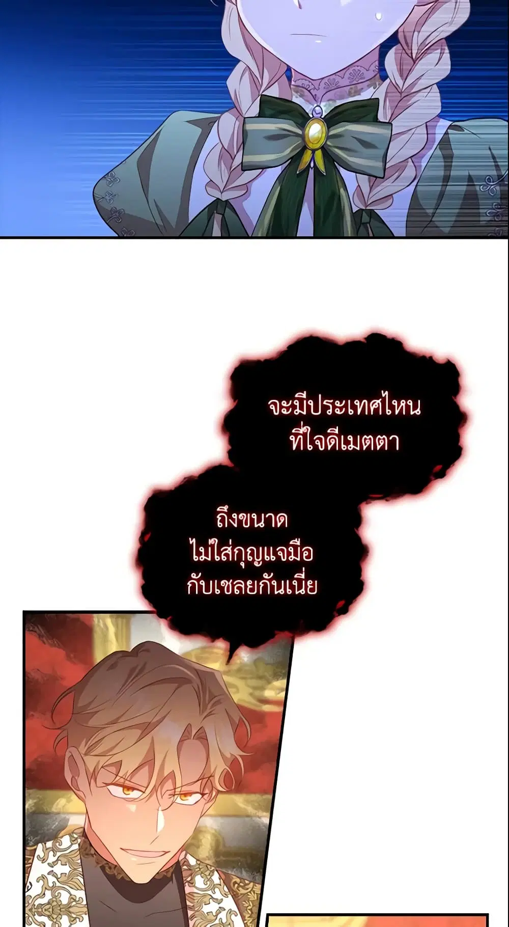 The Beloved Little Princess ตอนที่ 93 หน้า 35