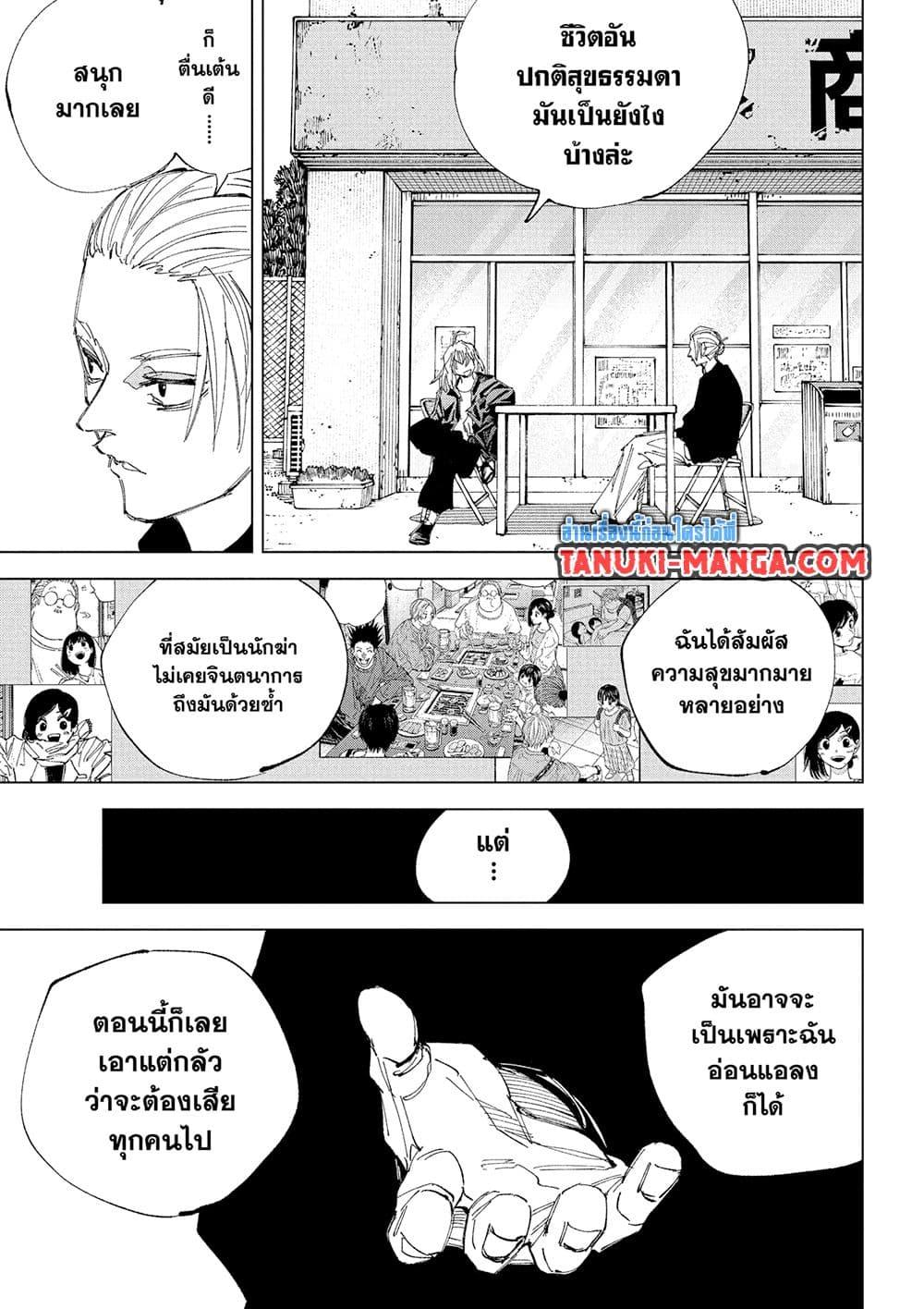 Sakamoto Days ตอนที่ 240 หน้า 8