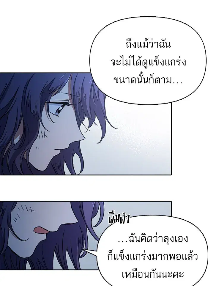 The S-Classes That I Raised (My S-Class Hunters) ตอนที่ 12 หน้า 43
