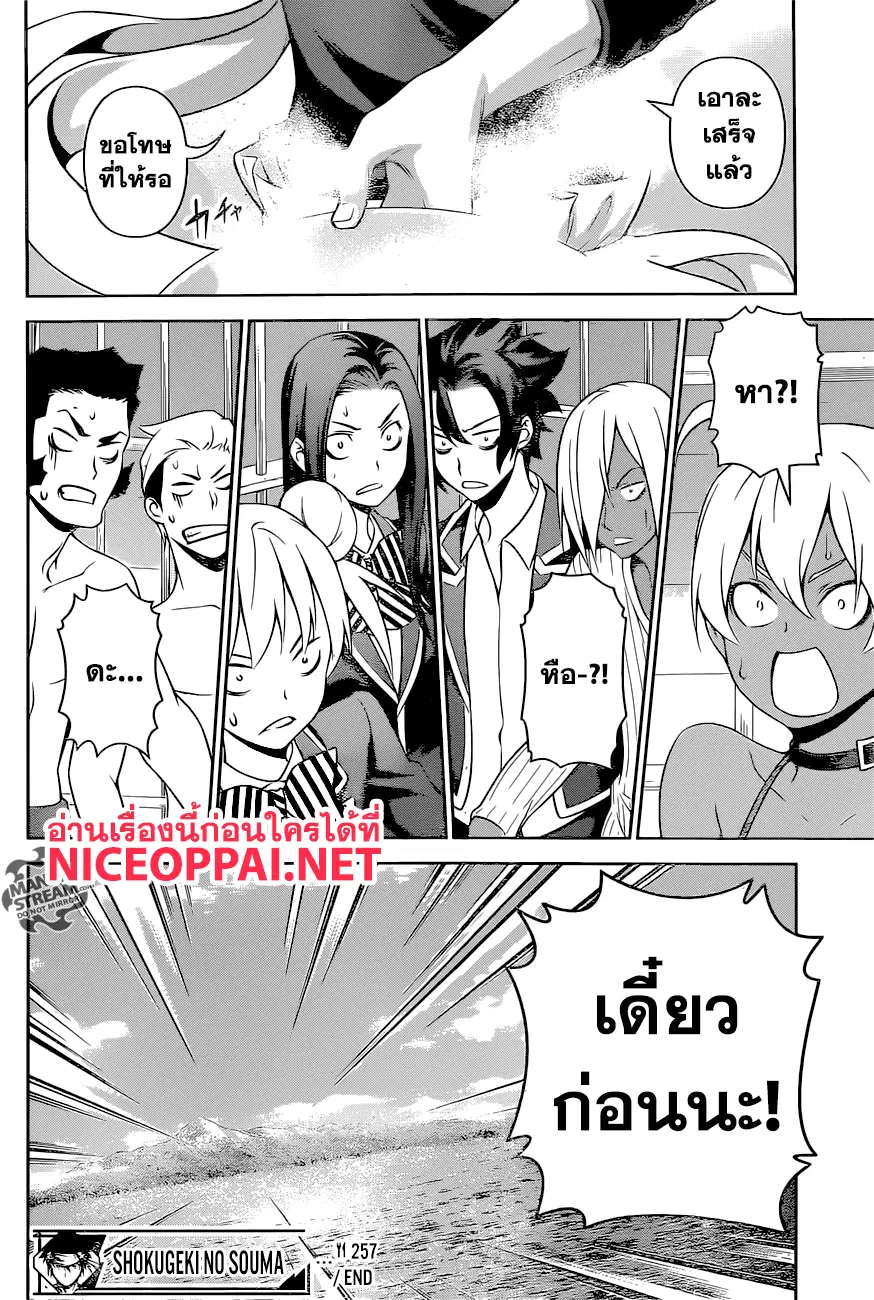 Shokugeki no Soma ตอนที่ 257 หน้า 19