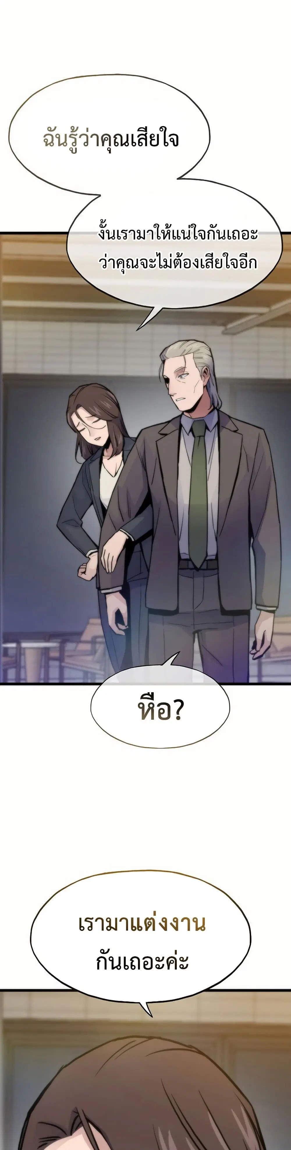 Past Life Returner ตอนที่ 60 หน้า 32