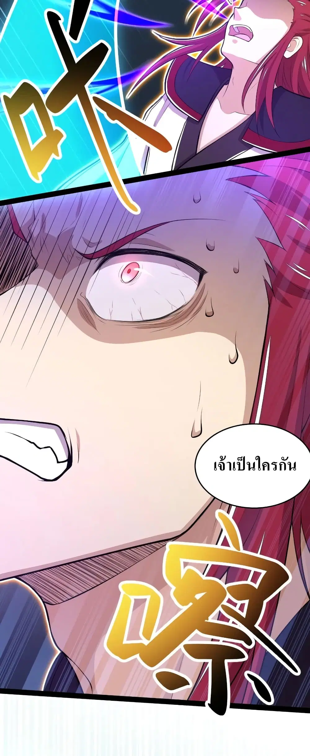 The Martial Emperor’s Life After Seclusion ตอนที่ 122 หน้า 20
