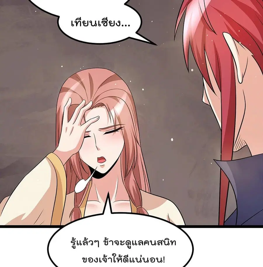 Immortal King of City ตอนที่ 210 หน้า 10