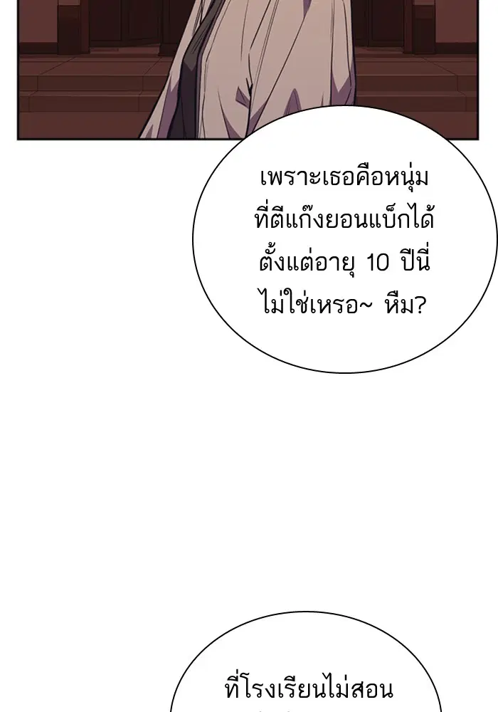 Study Group ตอนที่ 79 หน้า 92