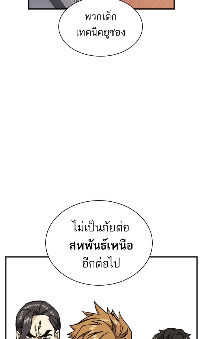 Study Group ตอนที่ 128 หน้า 80