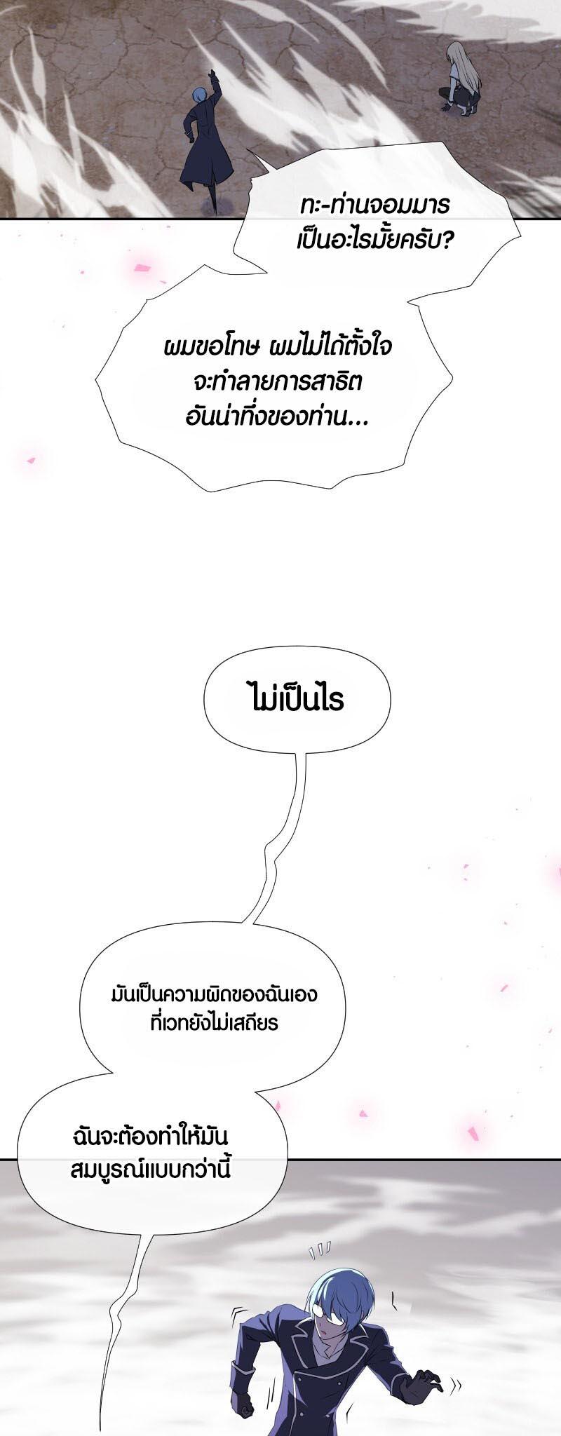 Retired Demon King จอมมารผู้ปลดเกษียณ ตอนที่ 9 หน้า 14
