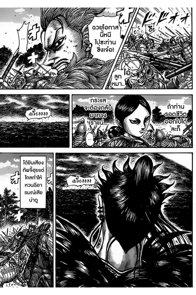 Kingdom ตอนที่ 467 หน้า 15