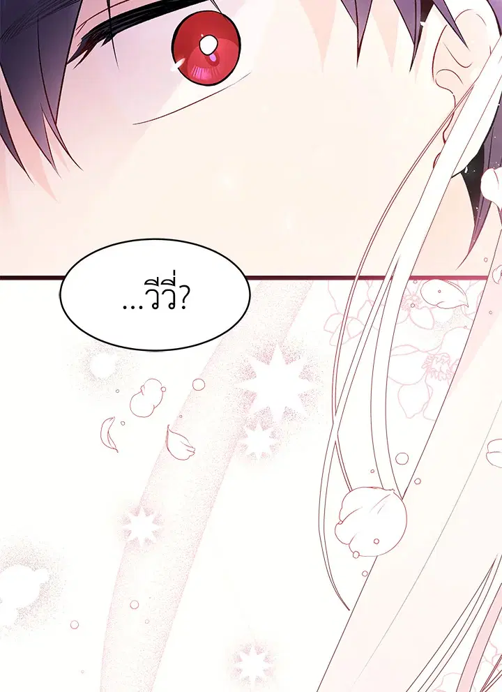 The Symbiotic Relationship Between a Panther and a Rabbit ตอนที่ 36 หน้า 115