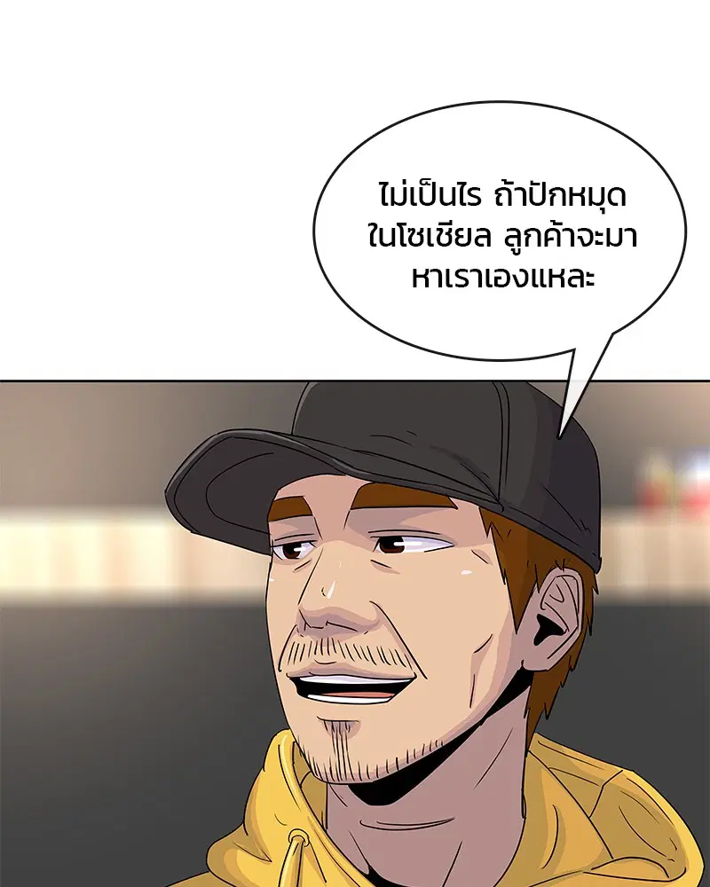 Kitchen Soldier ตอนที่ 87 หน้า 88