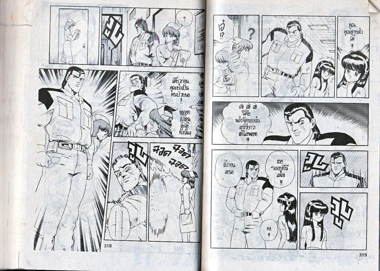 Makai Toshi Hunter ตอนที่ 93 หน้า 5