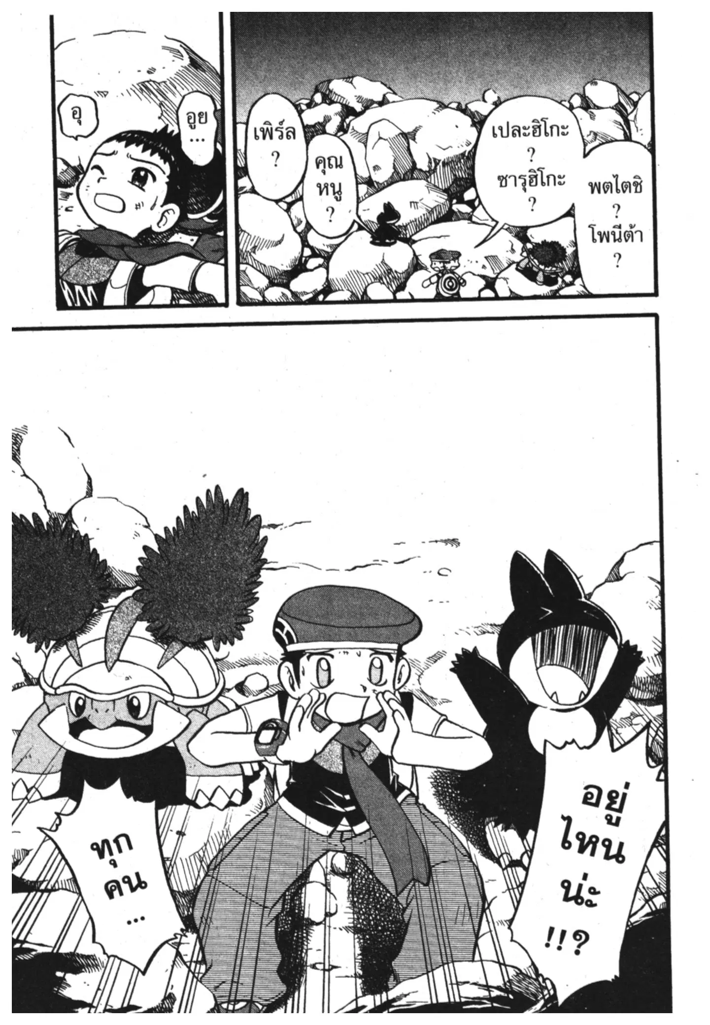 Pokémon ตอนที่ 349 หน้า 19