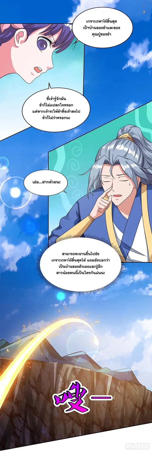 Reborn 80,000 years ตอนที่ 140 หน้า 21