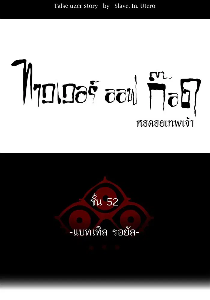 Tower of God ตอนที่ 496 หน้า 49