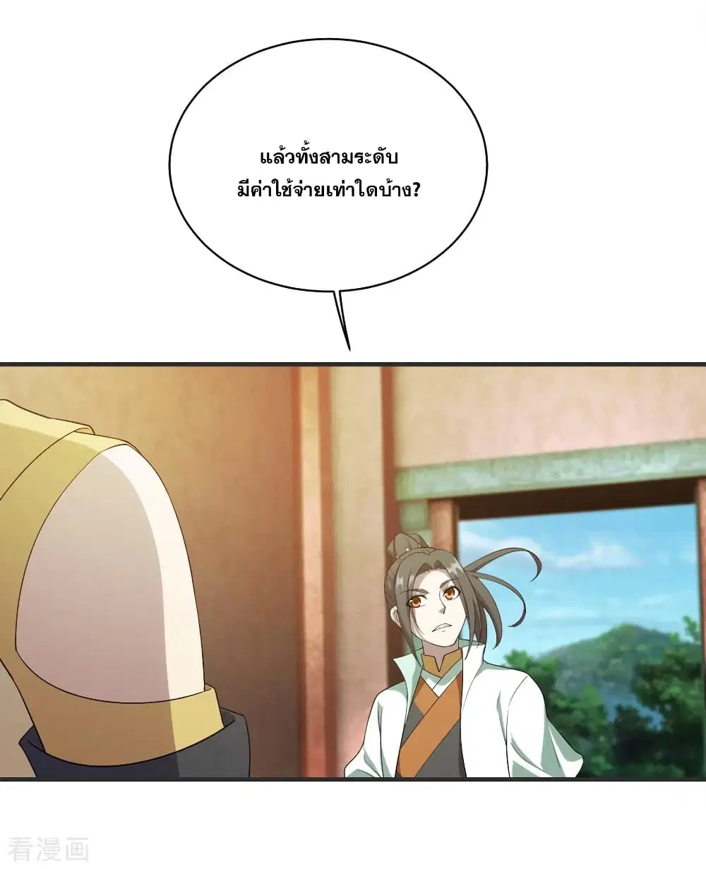 Matchless Emperor ตอนที่ 69 หน้า 5