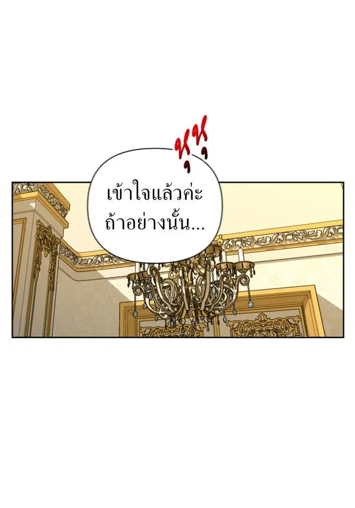 Your Throne ตอนที่ 106 หน้า 106