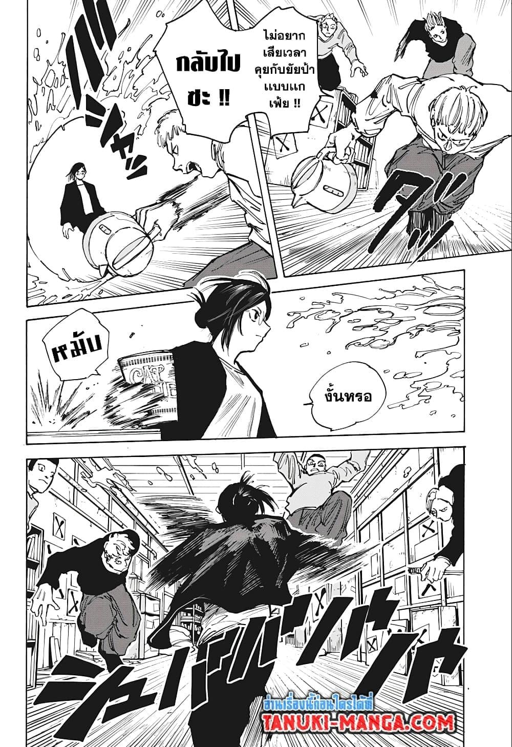Sakamoto Days ตอนที่ 76 หน้า 14