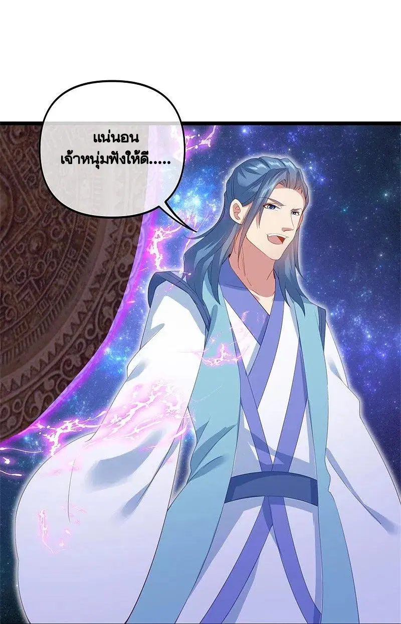 Peerless Battle Spirit ตอนที่ 381 หน้า 20