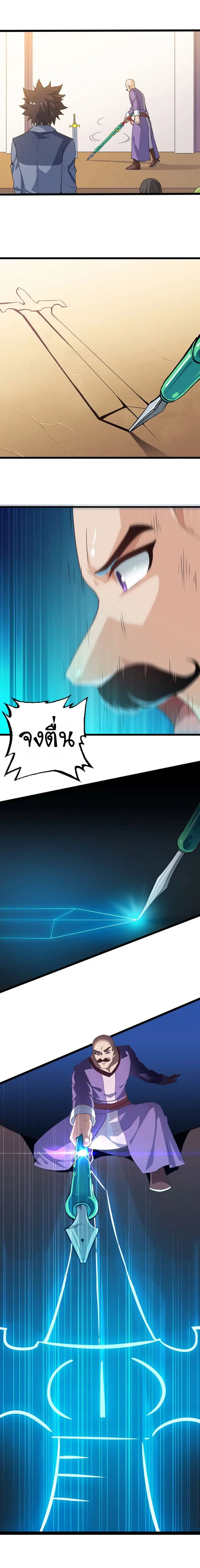 My Wife is a Demon Queen ตอนที่ 24 หน้า 5