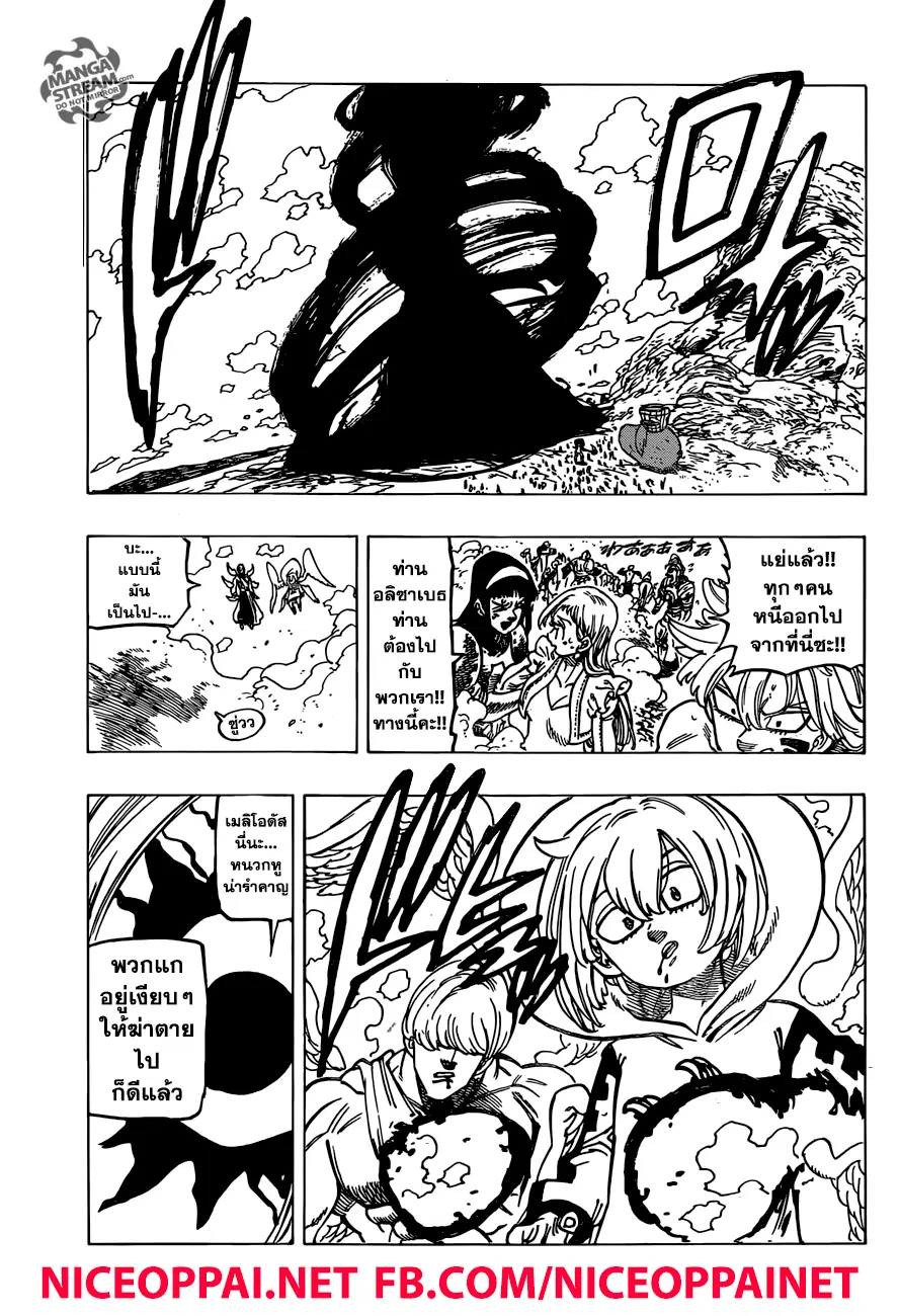 Nanatsu no Taizai ตอนที่ 264 หน้า 19