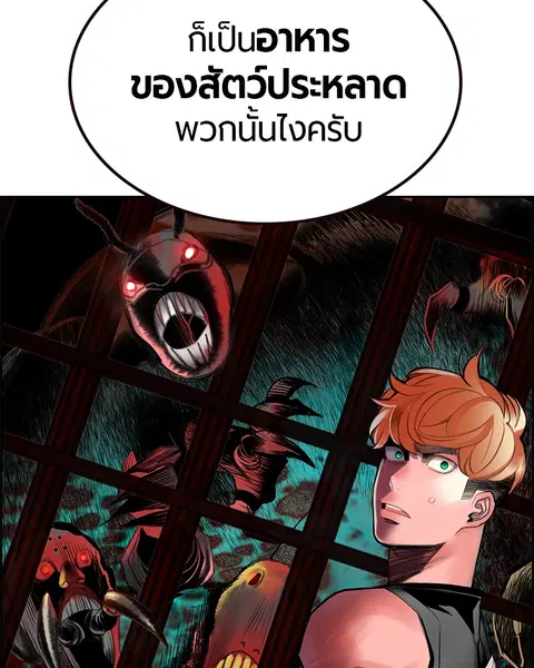 Jungle Juice ตอนที่ 40 หน้า 83