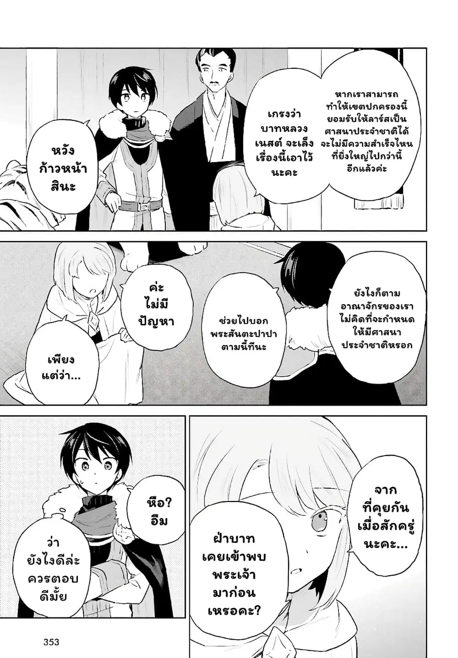 In Another World With My Smartphone ตอนที่ 52.2 หน้า 11
