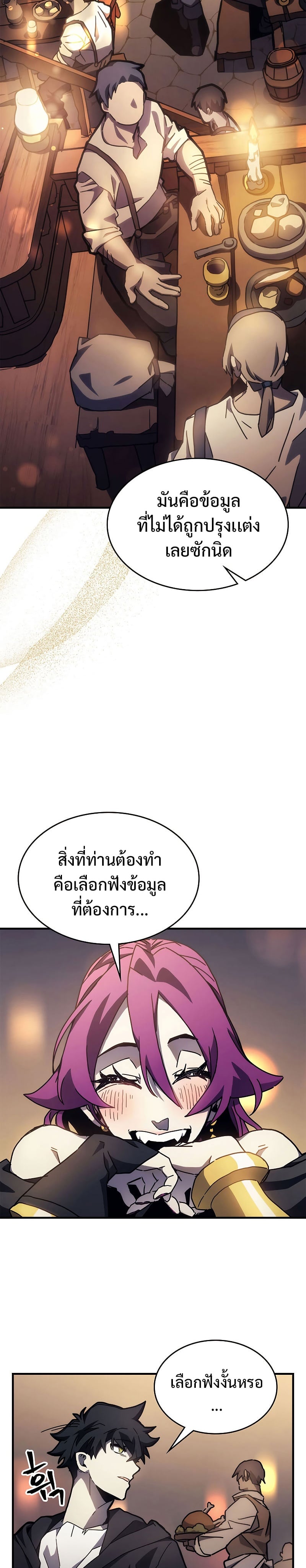 Mr Devourer Please Act Like a Final Boss ทำตัวให้สมกับเป็นมอนสเตอร์บอสหน่อยสิ คุณสวอลโลว์! ตอนที่ 8 หน้า 14