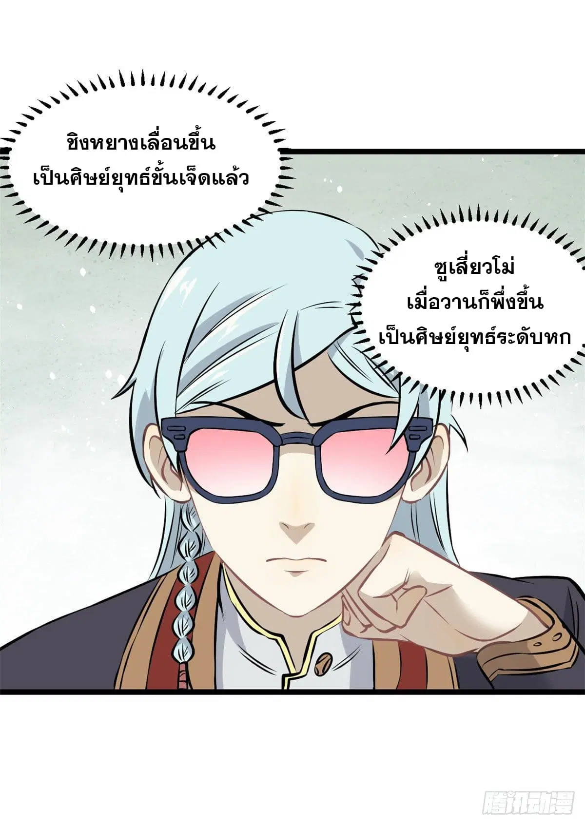 All Hail the Sect Leader ตอนที่ 85 หน้า 20