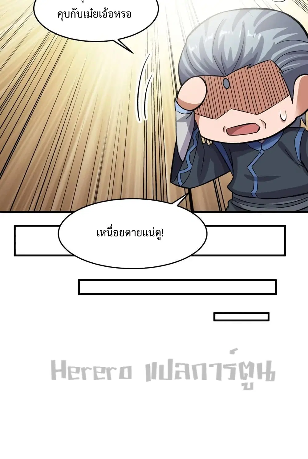 Super Warrior in Another World ตอนที่ 189 หน้า 21