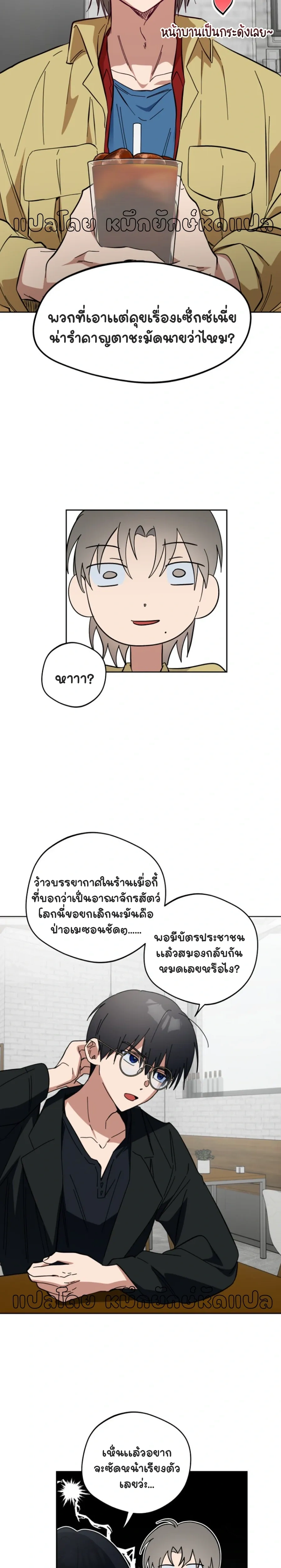Be Honest and Bold – รุกให้สุดแล้วหยุดที่คำว่ารัก ตอนที่ 1 หน้า 21