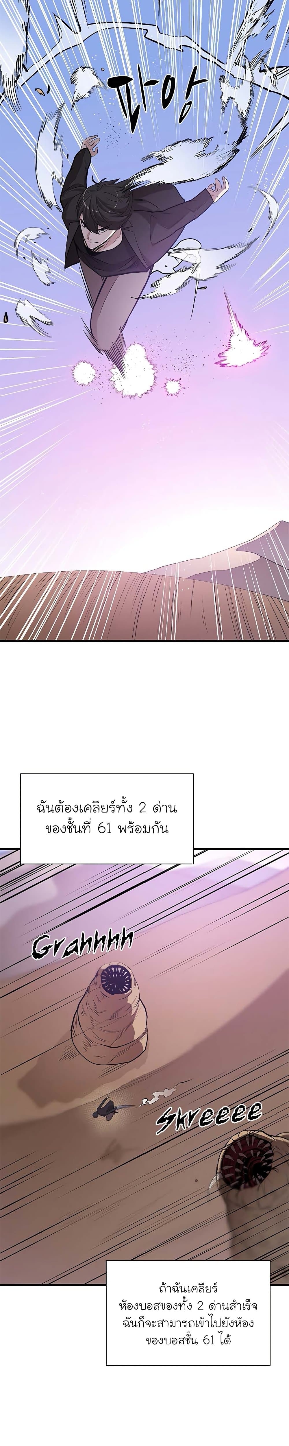 The Tutorial is Too Hard โลกฝึกสอนสุดโหดร้าย ตอนที่ 48 หน้า 20