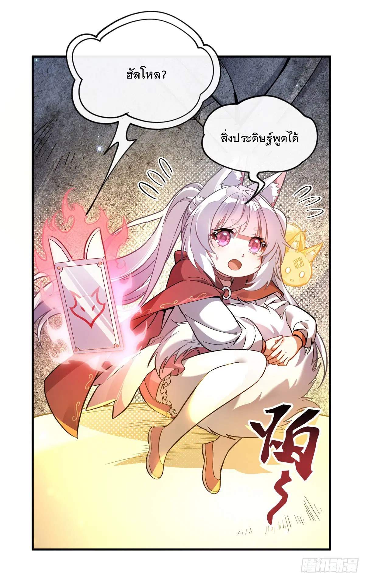 My Female Disciples are all Future Masters of the Heavens ตอนที่ 198 หน้า 55