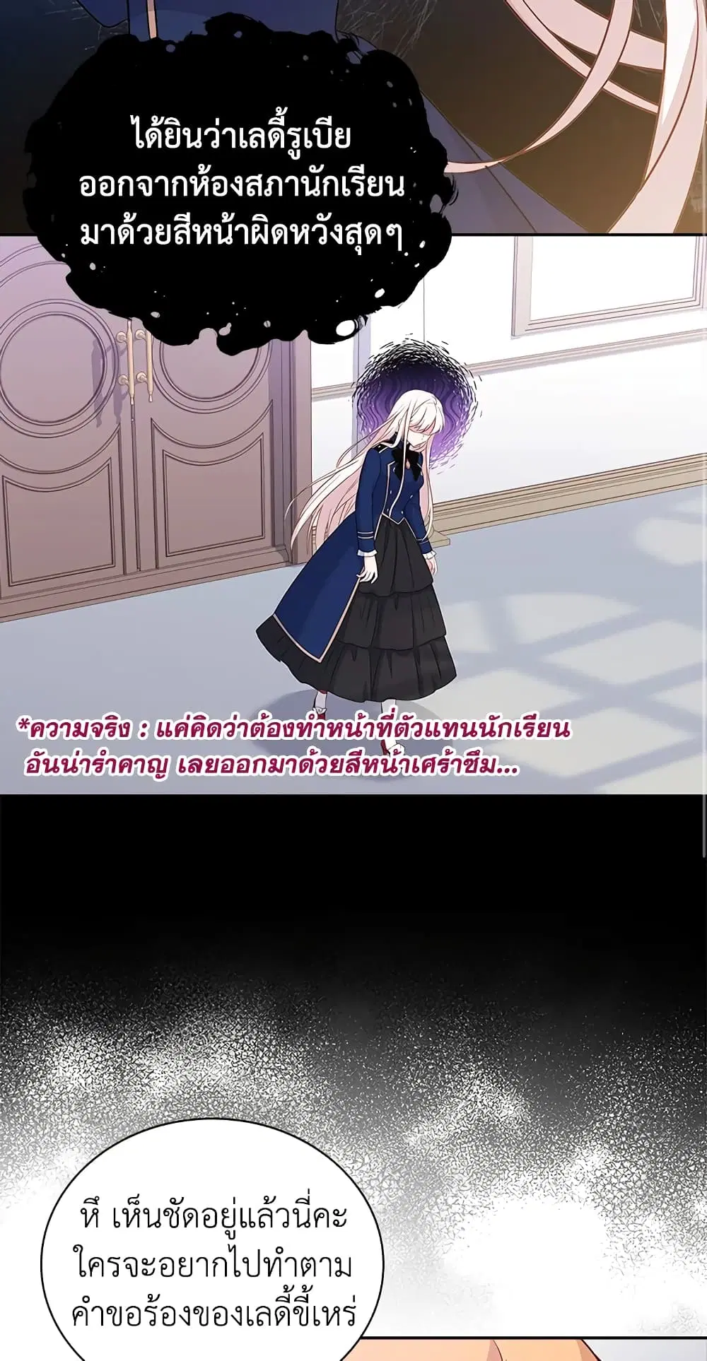 The Lady Needs a Break ตอนที่ 46 หน้า 36