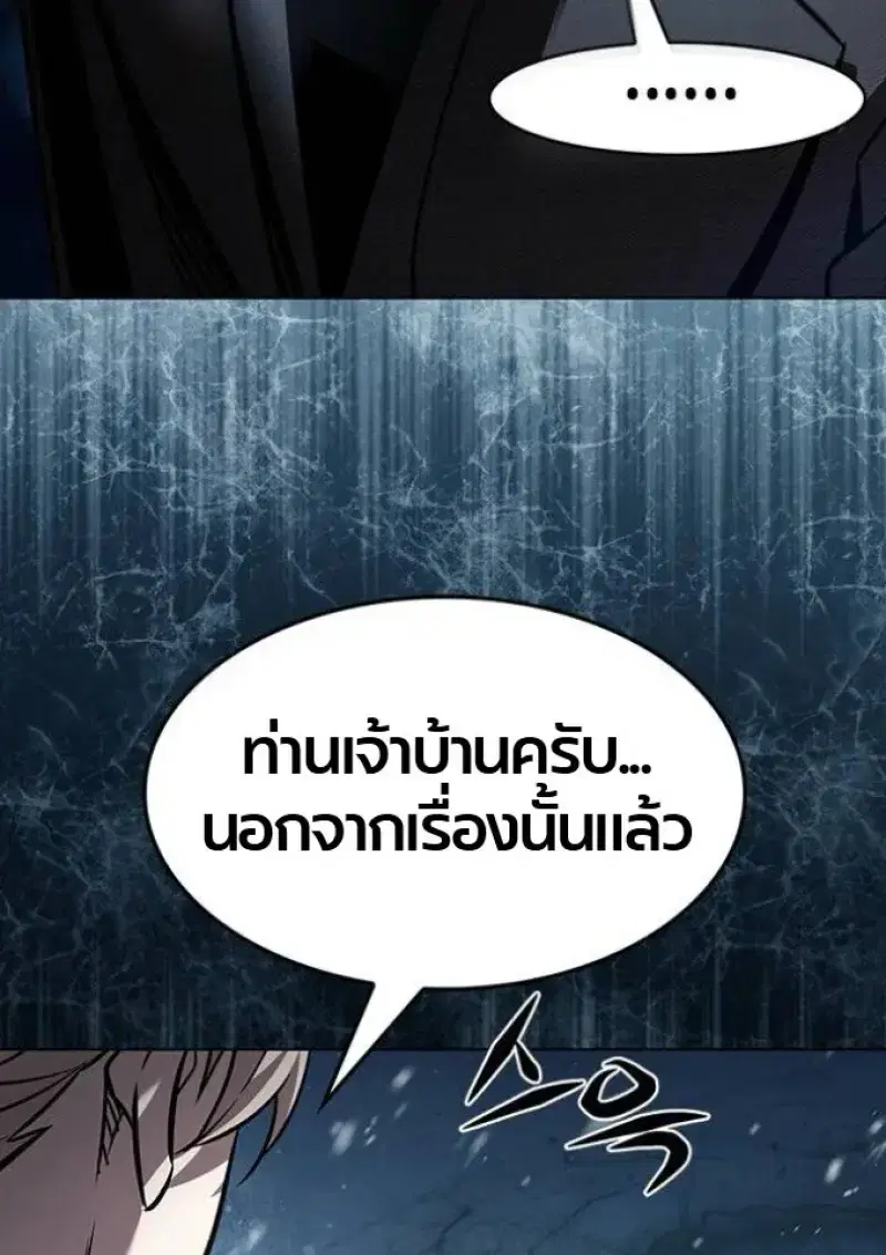 Eleceed ตอนที่ 393 หน้า 117
