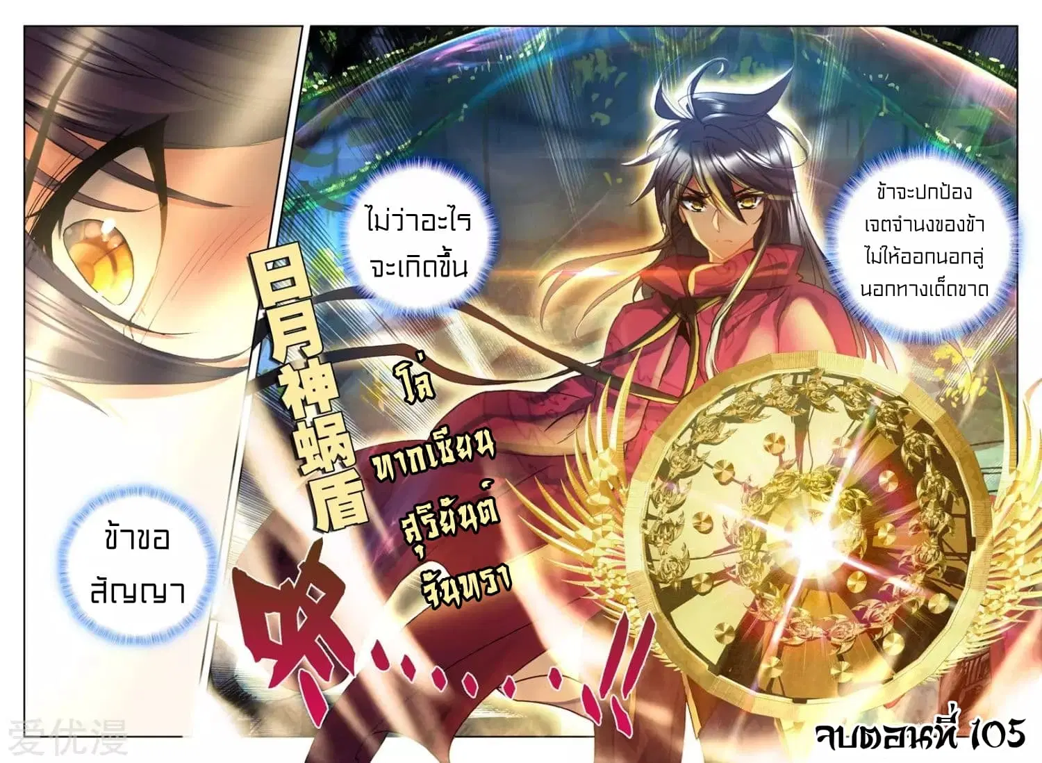 Shen Yin Wang Zuo ตอนที่ 105 หน้า 24