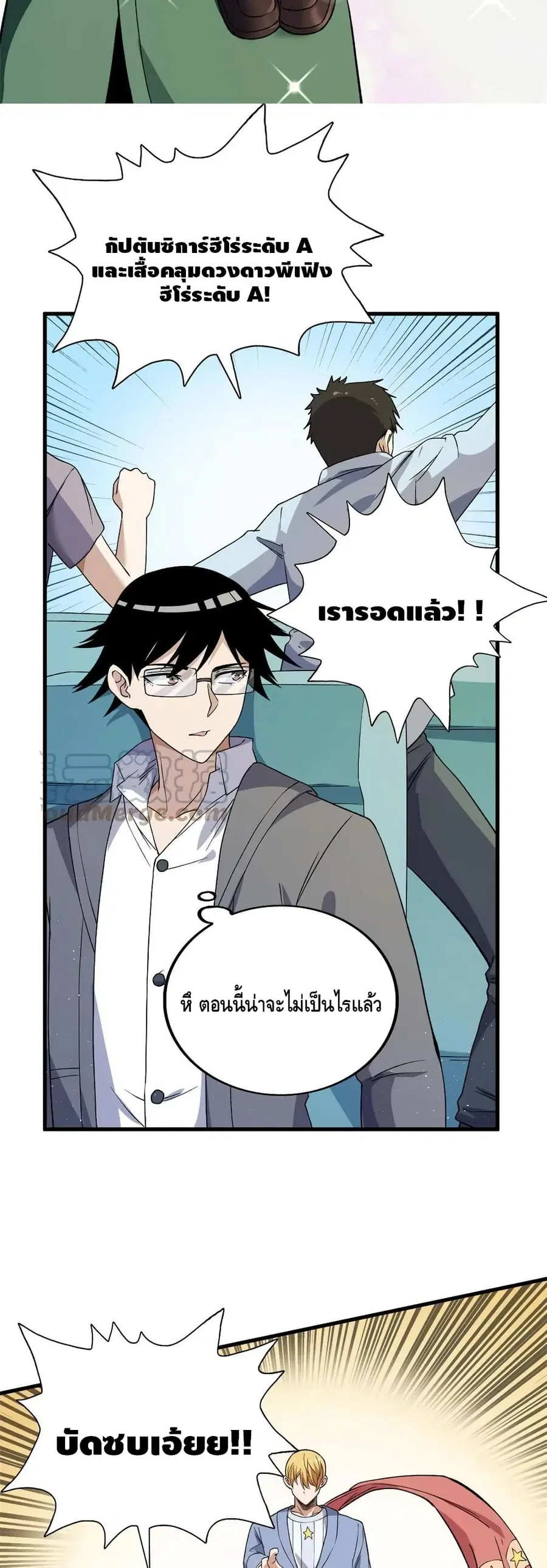 I Have 999 Skills ตอนที่ 66 หน้า 12