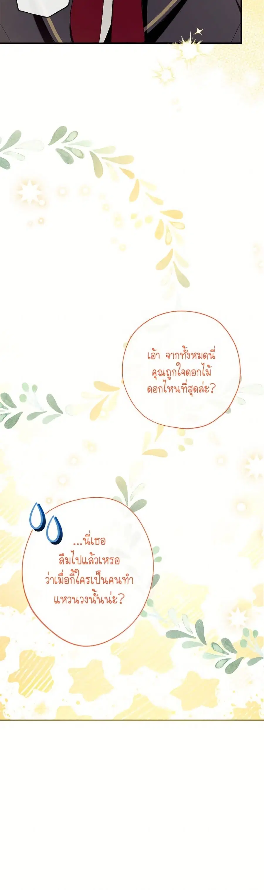 Can We Become a Family? ตอนที่ 158 หน้า 34