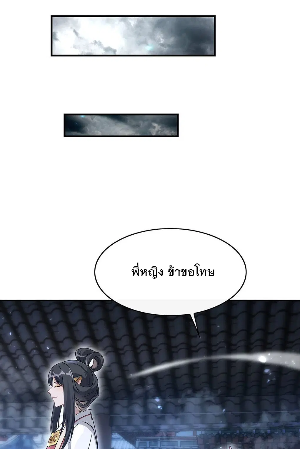 My Female Disciples are all Future Masters of the Heavens ตอนที่ 231 หน้า 24