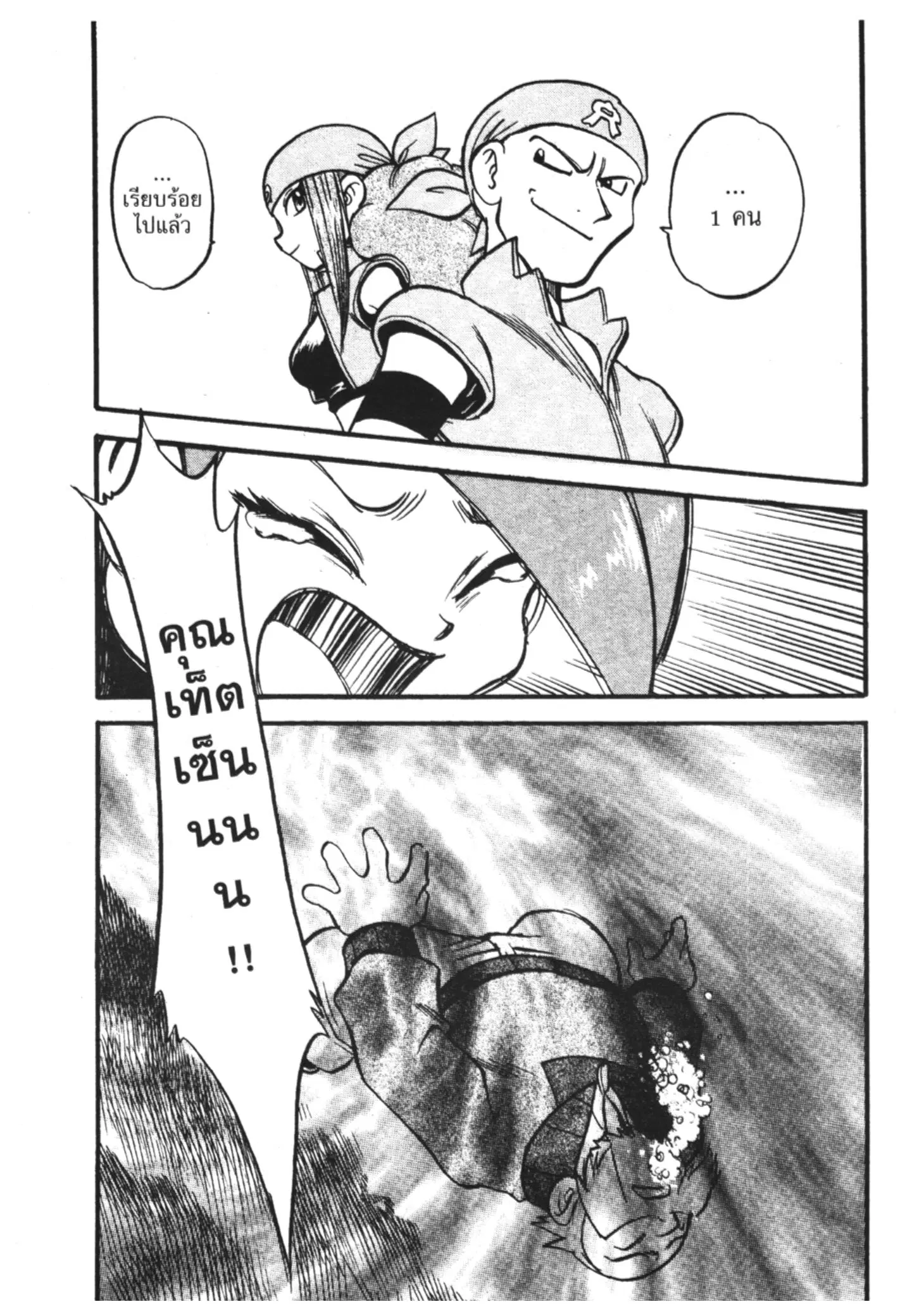 Pokémon ตอนที่ 246 หน้า 14