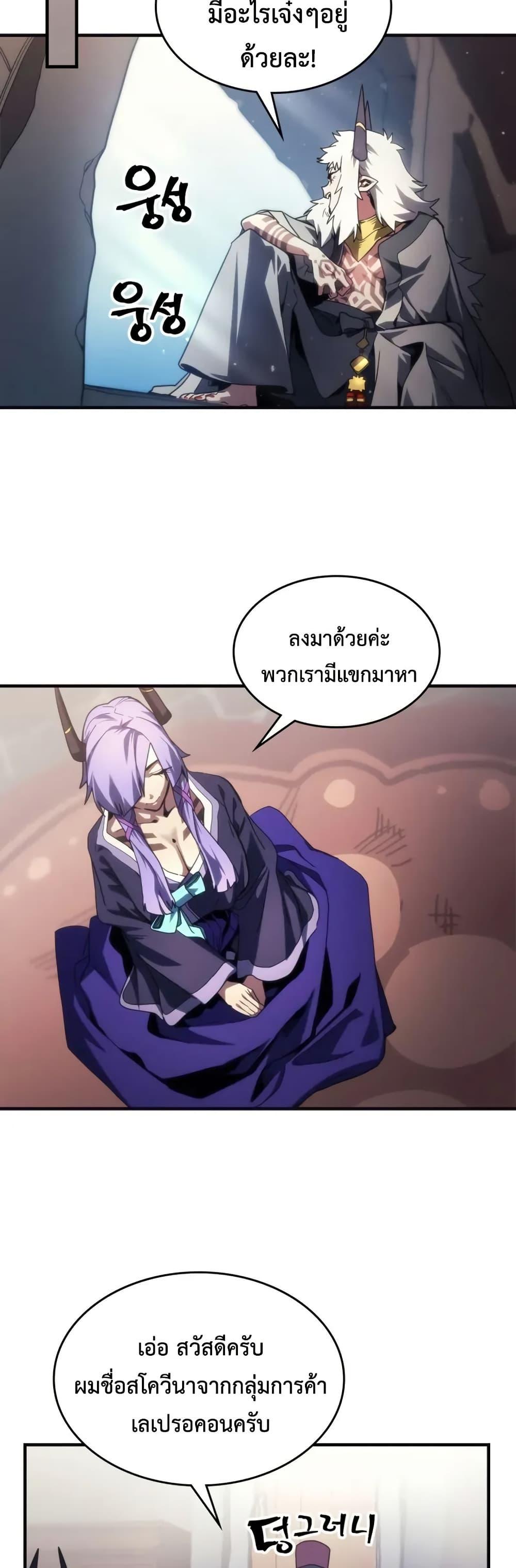 Mr Devourer Please Act Like a Final Boss ทำตัวให้สมกับเป็นมอนสเตอร์บอสหน่อยสิ คุณสวอลโลว์! ตอนที่ 105 หน้า 20