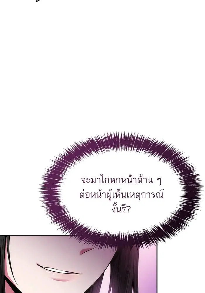 Sister I Am the Queen in This Life ตอนที่ 34 หน้า 82