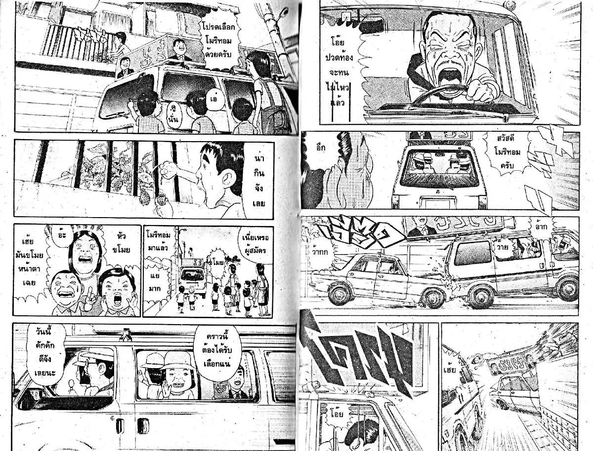 Urayasu Tekkin Kazoku ตอนที่ 236 หน้า 5