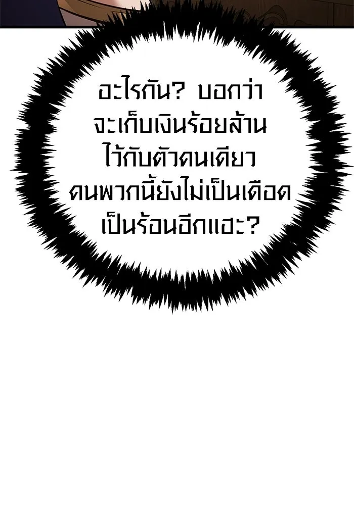 Surviving the Game as a Barbarian เอาชีวิตรอดในเกมฉบับคนเถื่อน ตอนที่ 127 หน้า 55